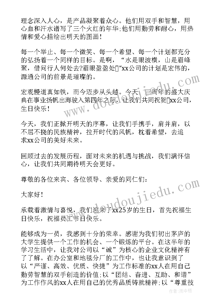 最新公司周年庆典发言稿开始 公司周年庆典的发言稿(优秀5篇)