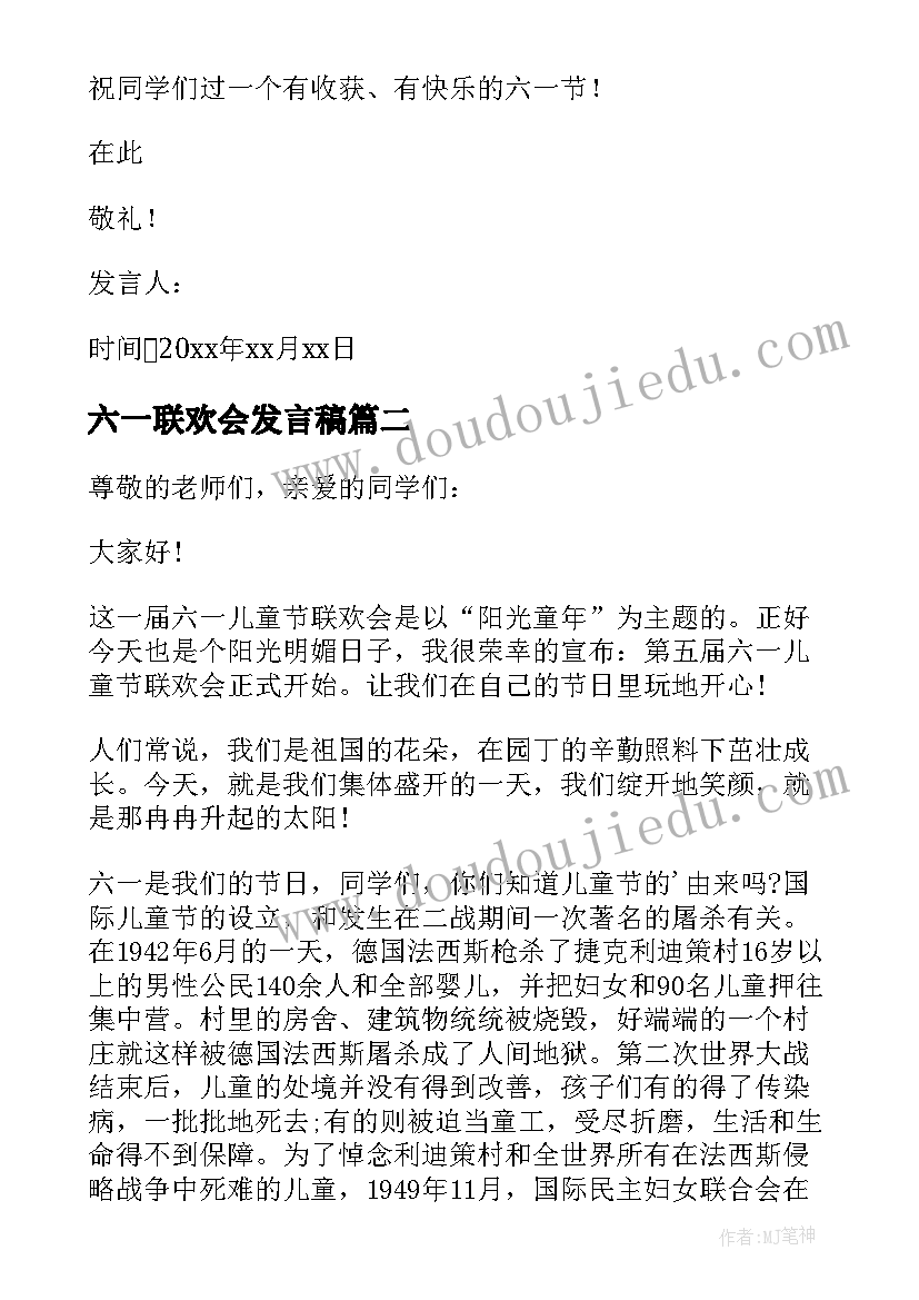 最新六一联欢会发言稿(优质10篇)