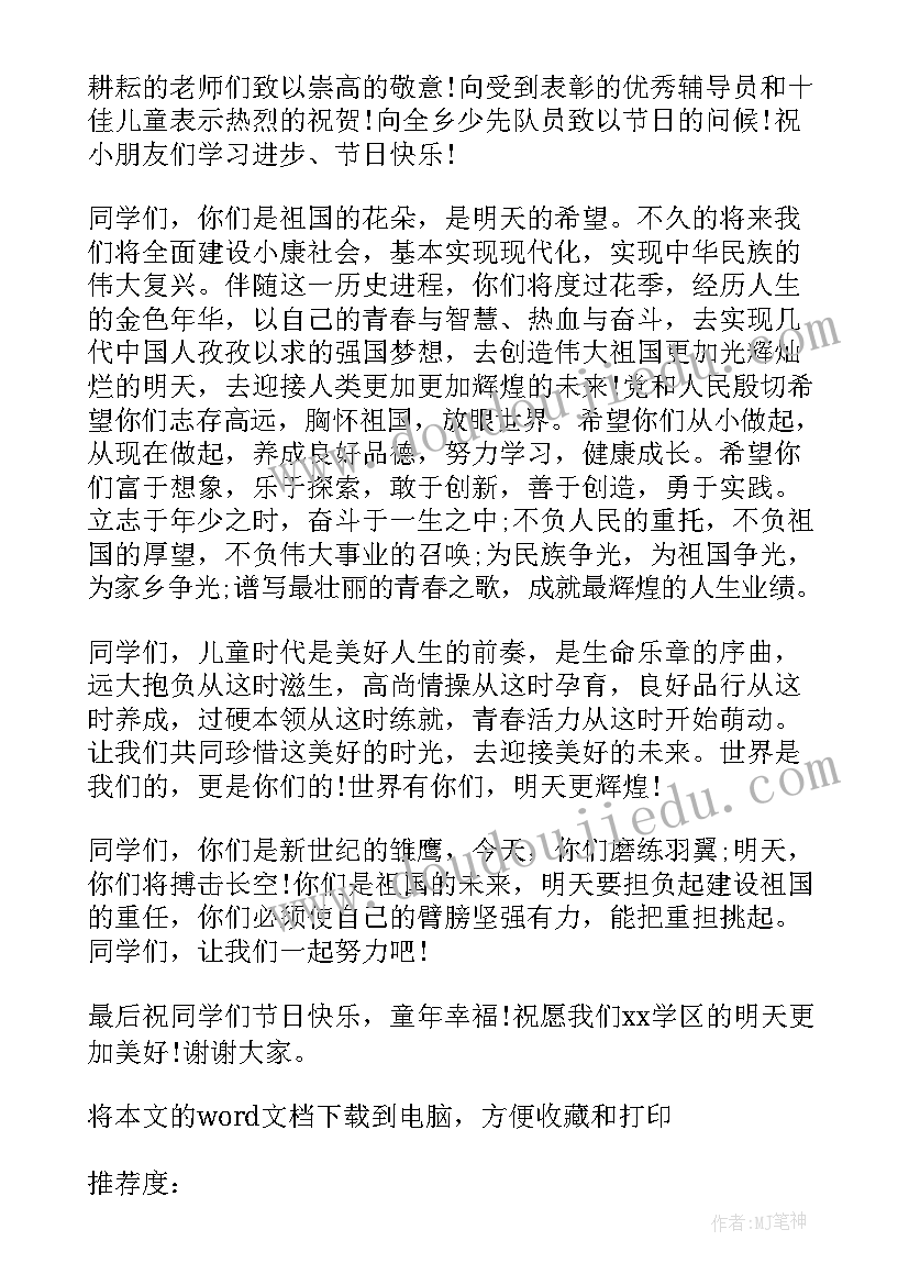 最新六一联欢会发言稿(优质10篇)