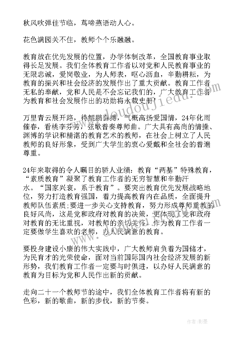 最新教师发言稿五分钟 新教师的发言稿(实用7篇)