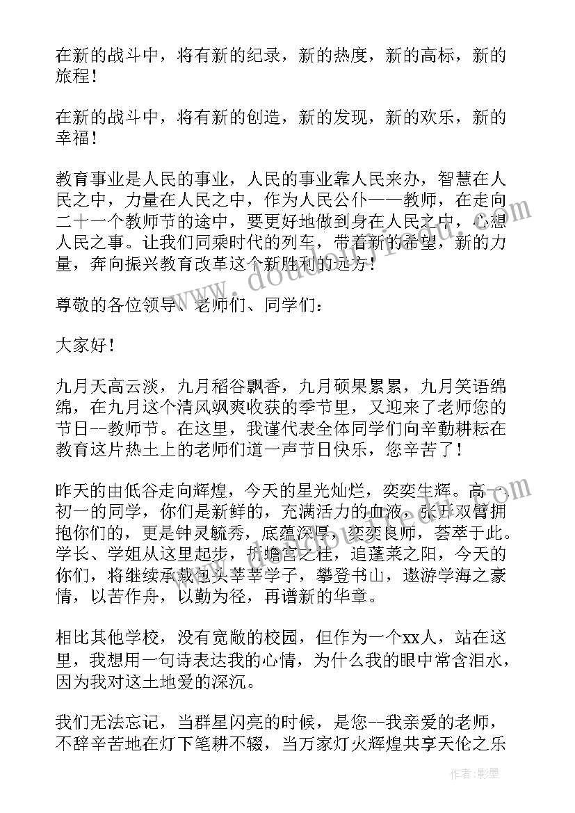 最新教师发言稿五分钟 新教师的发言稿(实用7篇)