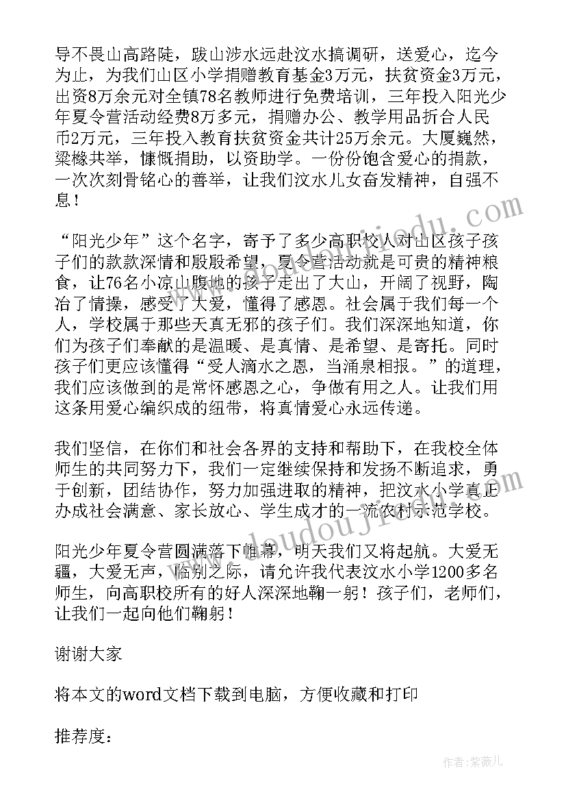 2023年高中军训闭营仪式学生发言稿 军训闭营仪式教师代表发言稿(汇总5篇)