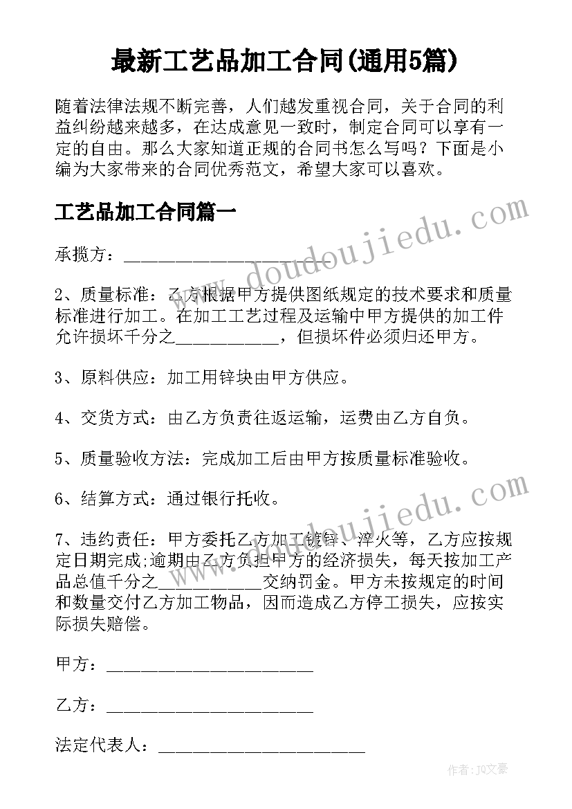 最新工艺品加工合同(通用5篇)