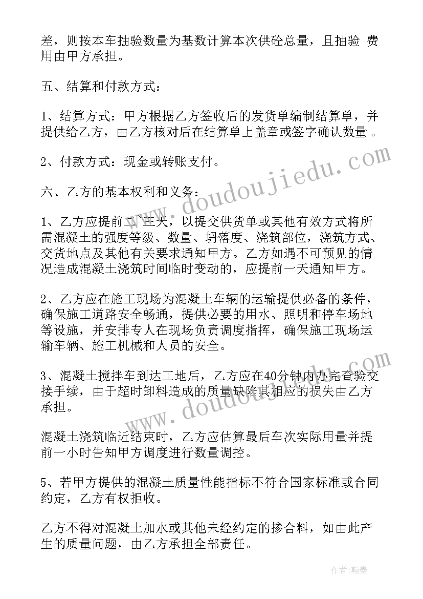 最新混凝土路面承包合同 混凝土路面施工合同(实用5篇)