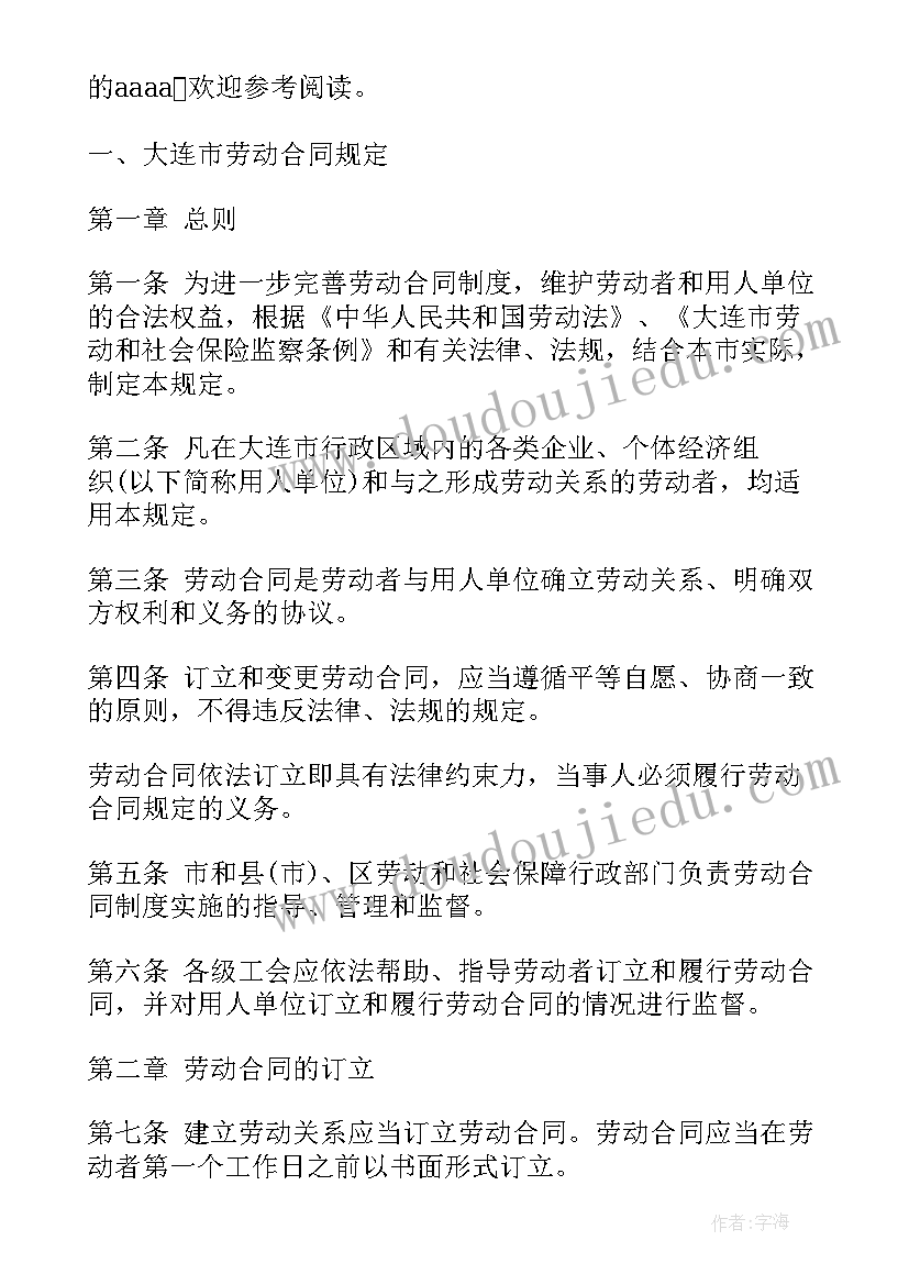 劳动合同法养老保险的规定解读 劳动合同法的特别规定(实用6篇)