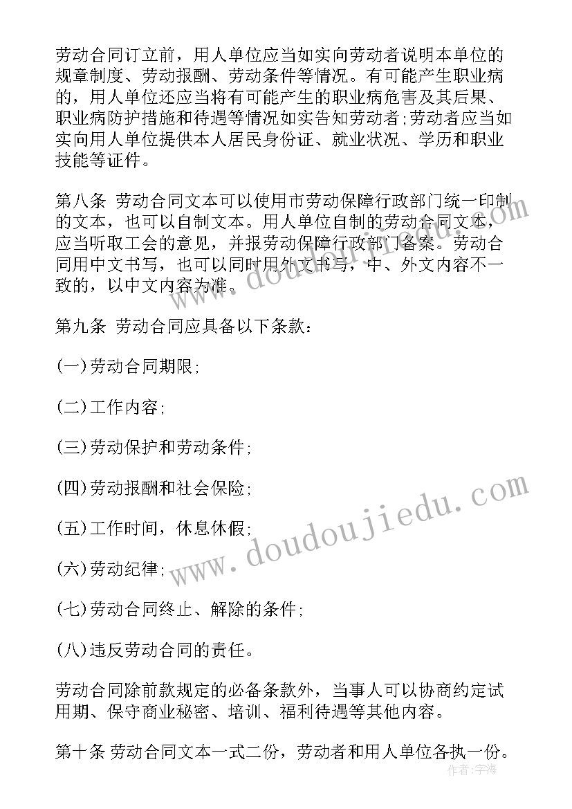 劳动合同法养老保险的规定解读 劳动合同法的特别规定(实用6篇)