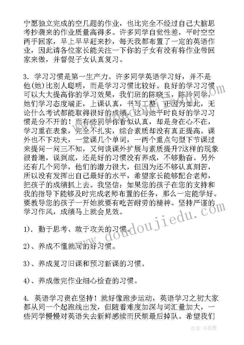 初中期中家长会政教处发言稿(模板5篇)