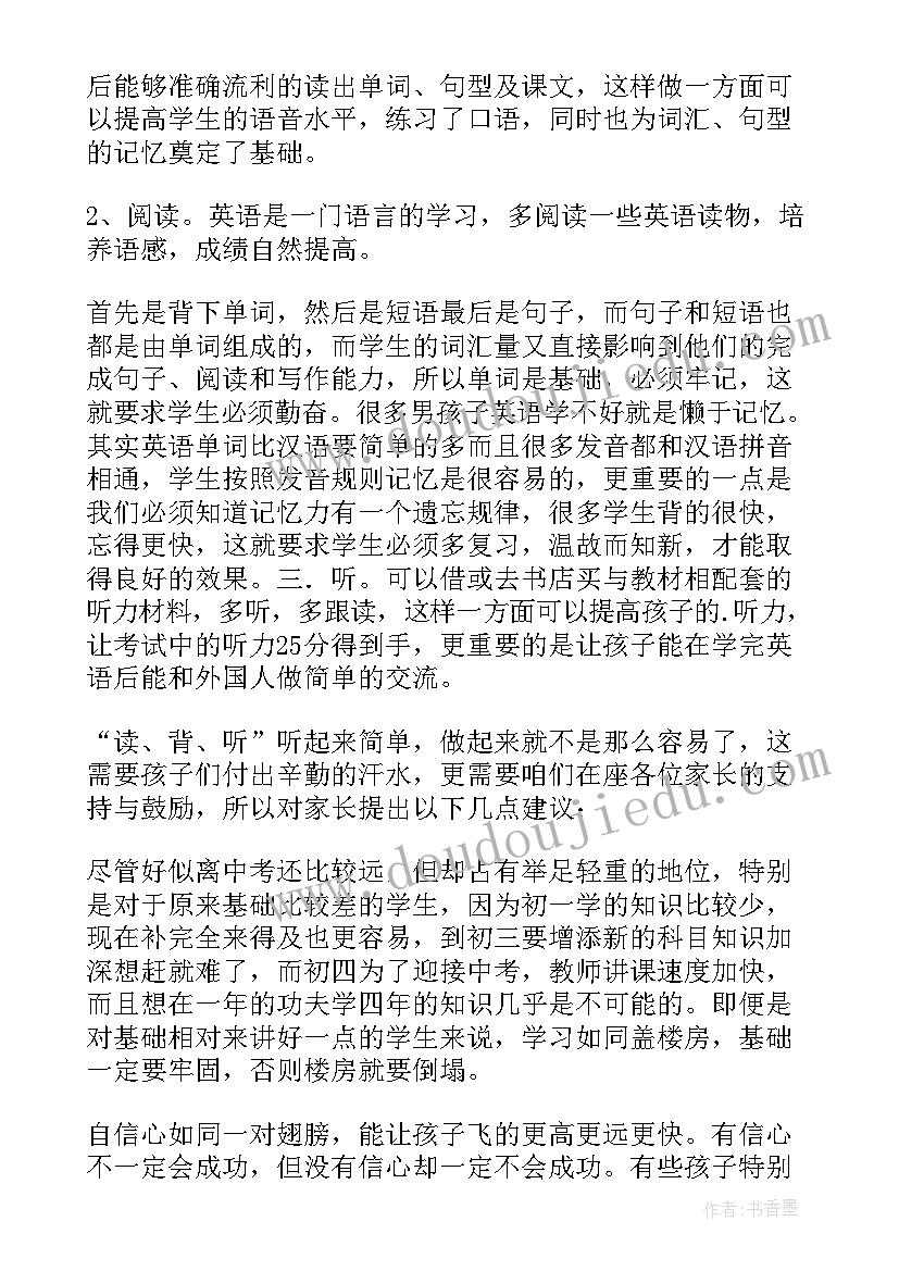 初中期中家长会政教处发言稿(模板5篇)