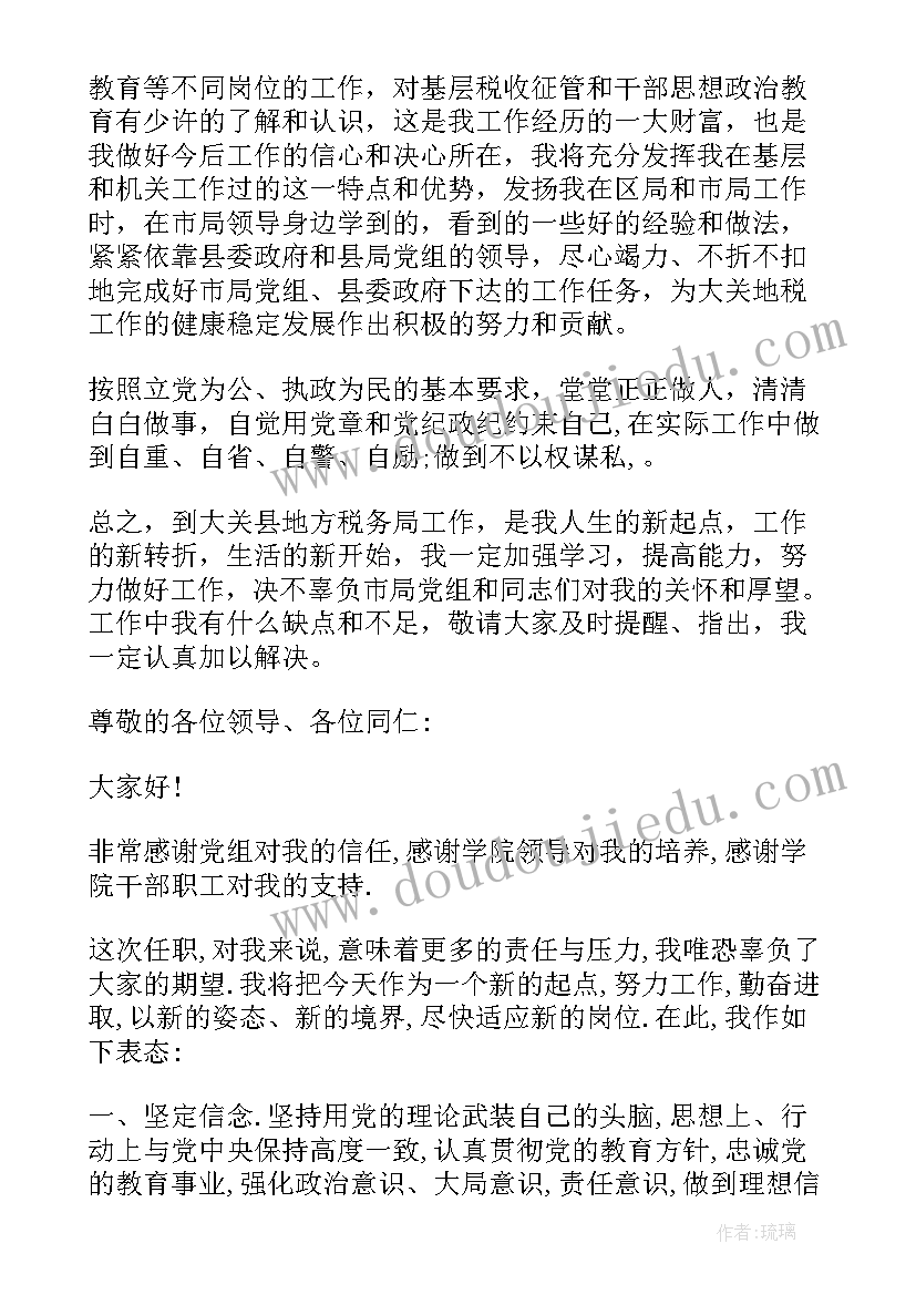 新任书记的发言稿(实用5篇)