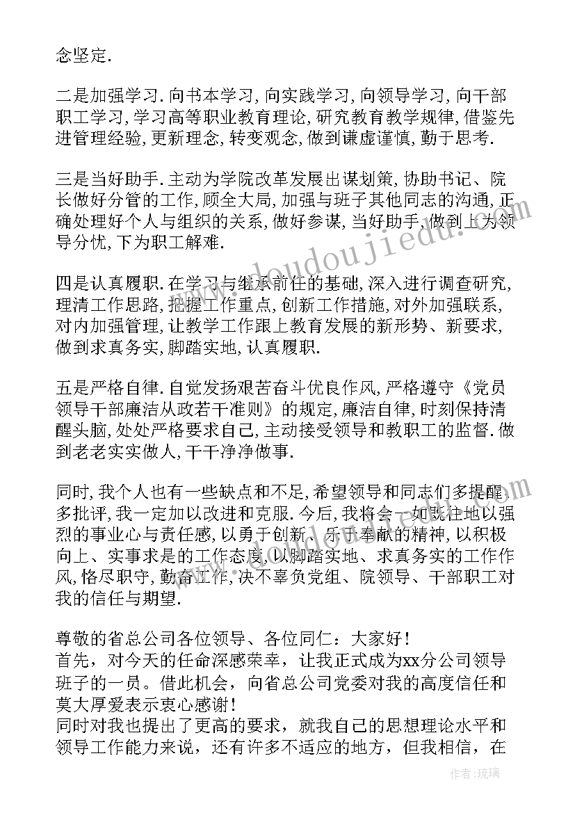 新任书记的发言稿(实用5篇)