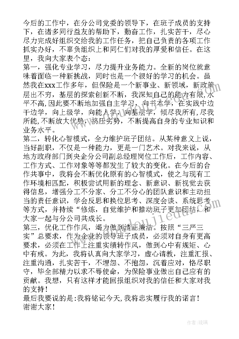 新任书记的发言稿(实用5篇)