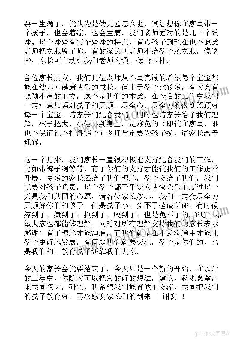 最新校长高三家长会发言稿经典(实用5篇)