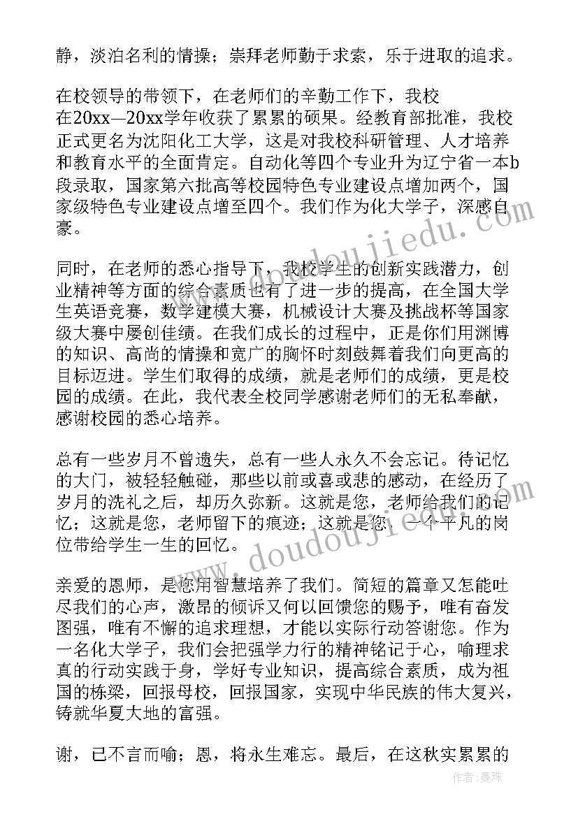 高校教师节讲话稿 教师节代表发言稿(大全10篇)