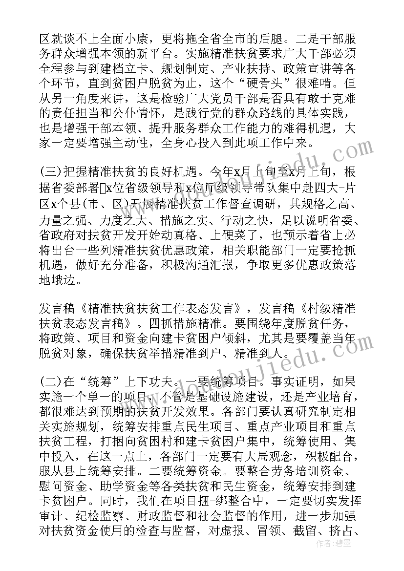 最新新工作表态性发言稿 工作表态发言稿(汇总5篇)