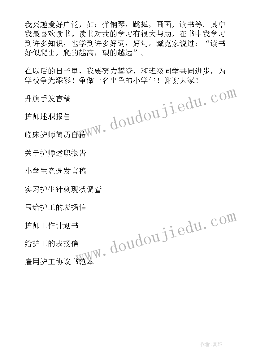 2023年小学生旗手发言稿(精选5篇)