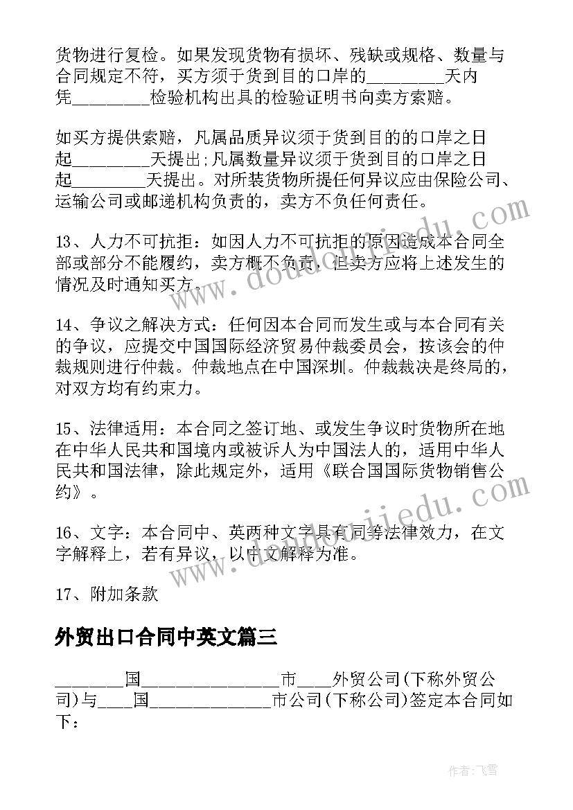 2023年外贸出口合同中英文(优质5篇)