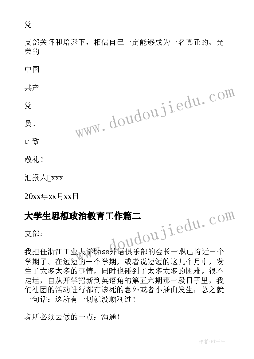 最新大学生思想政治教育工作 大学生工作思想汇报(模板5篇)