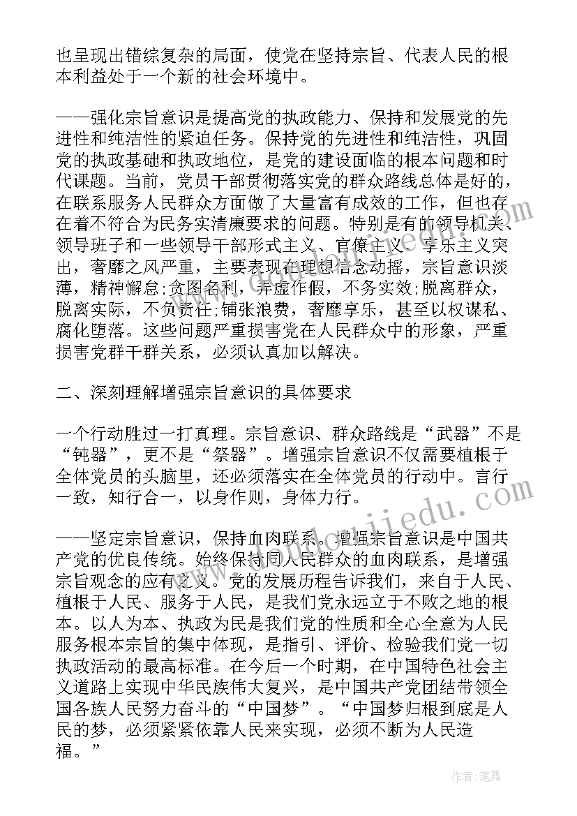 2023年强化宗旨意识的发言稿(大全5篇)