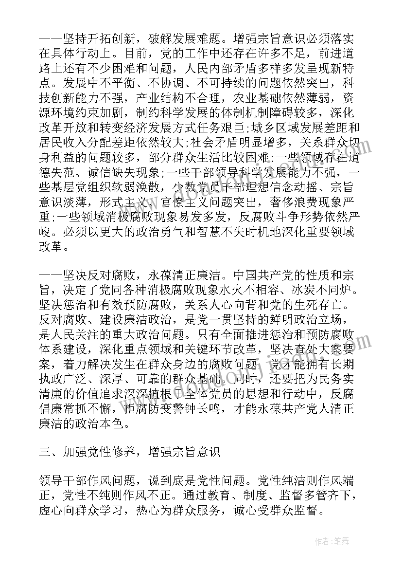 2023年强化宗旨意识的发言稿(大全5篇)