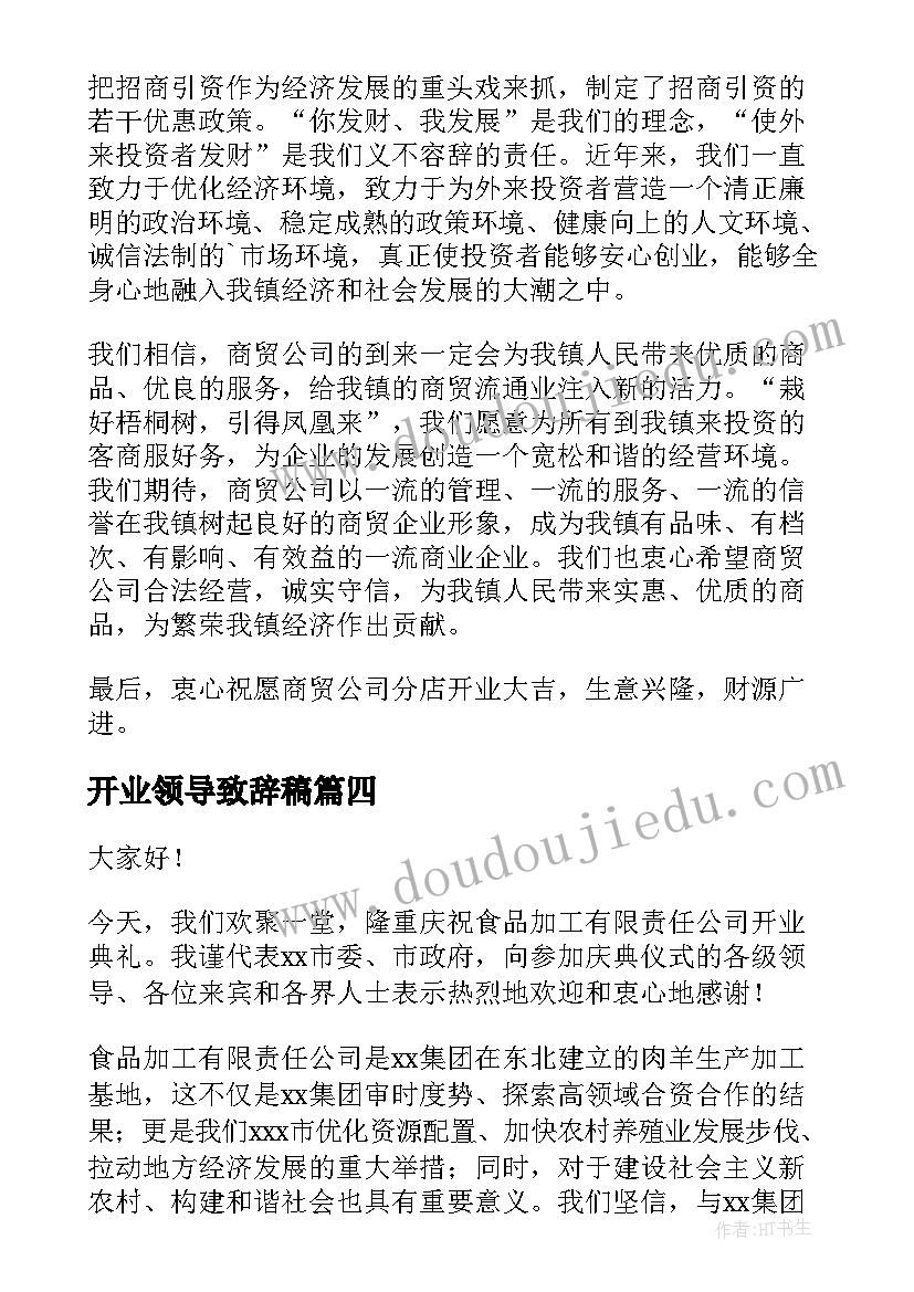 2023年开业领导致辞稿(通用8篇)