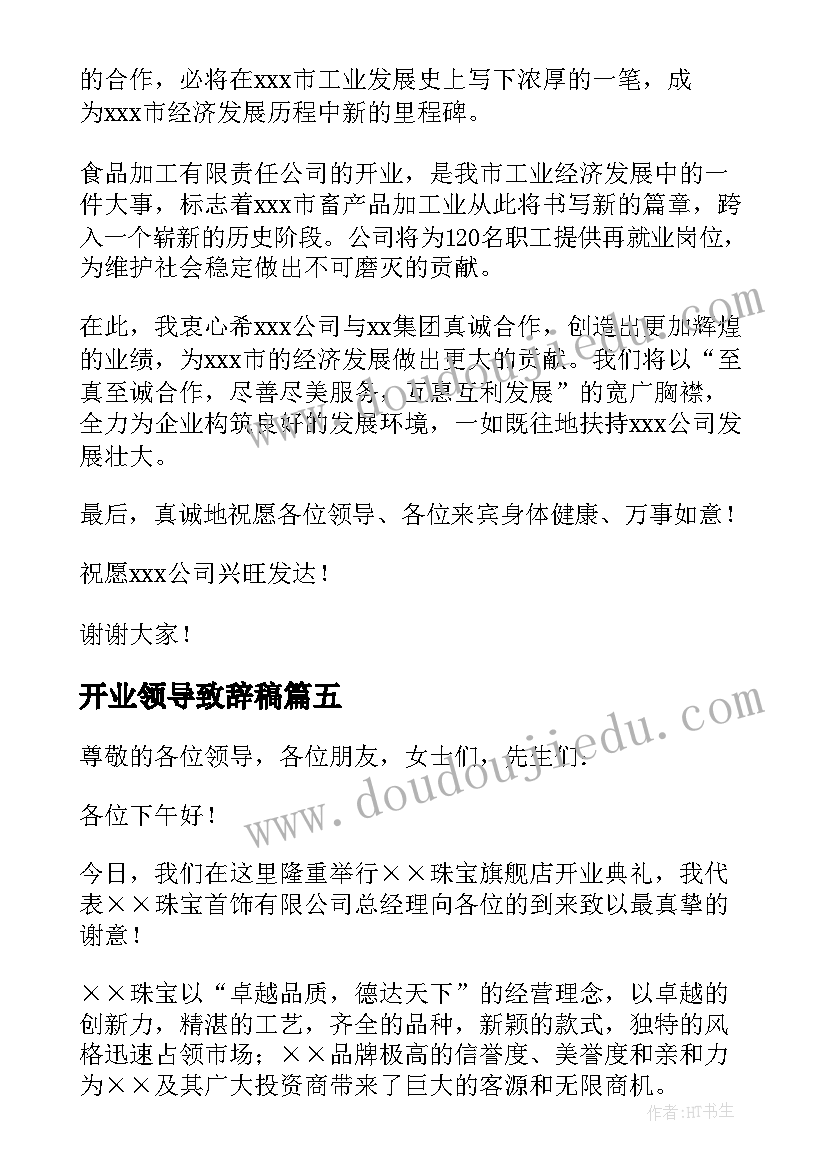 2023年开业领导致辞稿(通用8篇)