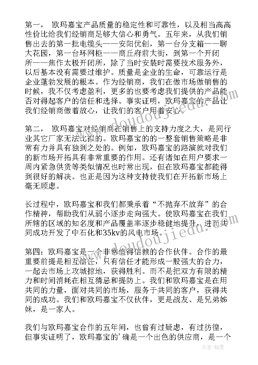 最新经销商代表发言稿(实用5篇)