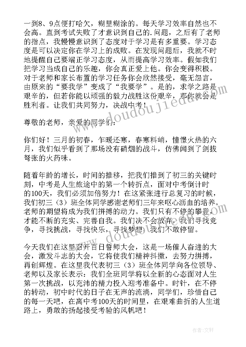 2023年动员会学生发言稿(精选6篇)