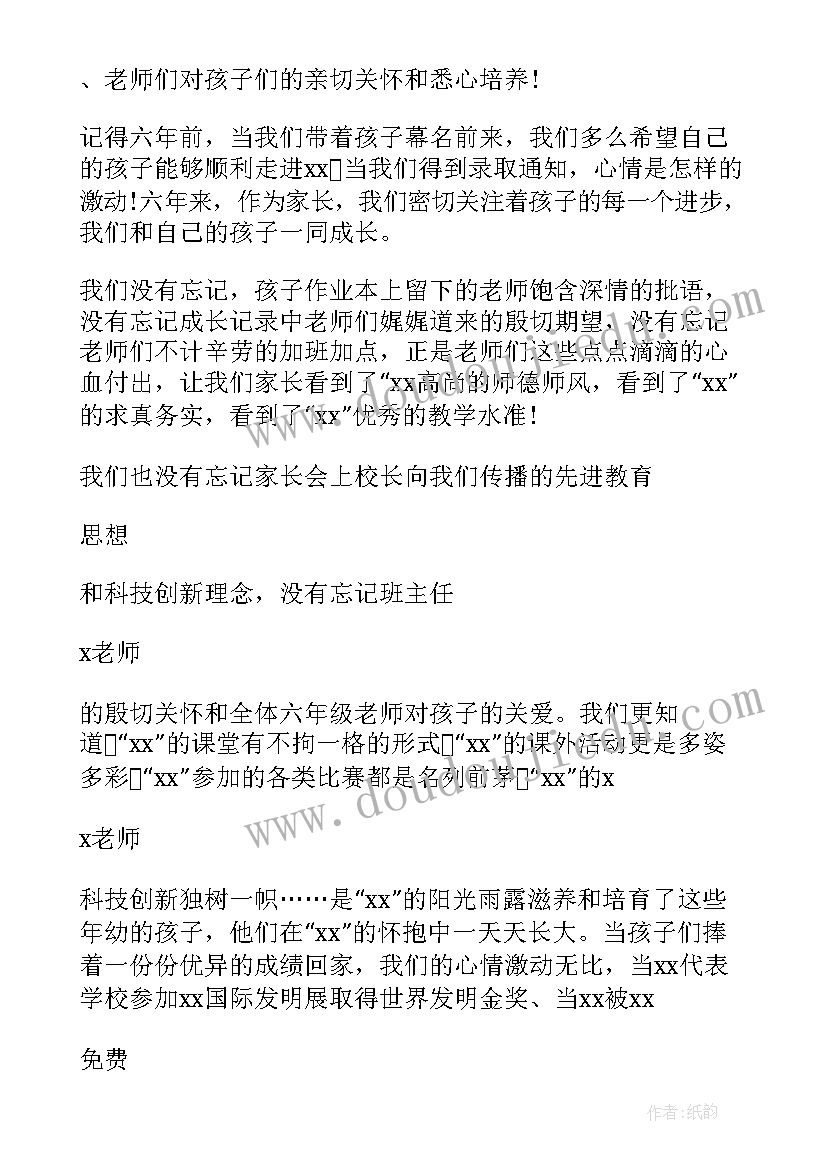 最新六年级毕业感言短语(汇总10篇)