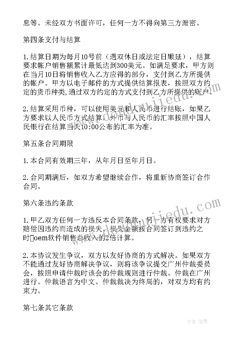 2023年软件外包合同外汇入账流程(精选5篇)