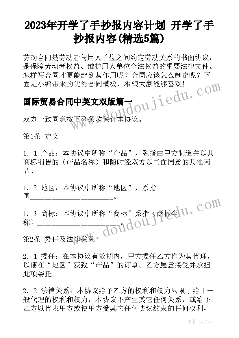 2023年开学了手抄报内容计划 开学了手抄报内容(精选5篇)