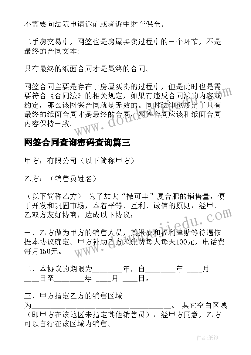 最新网签合同查询密码查询(优质10篇)