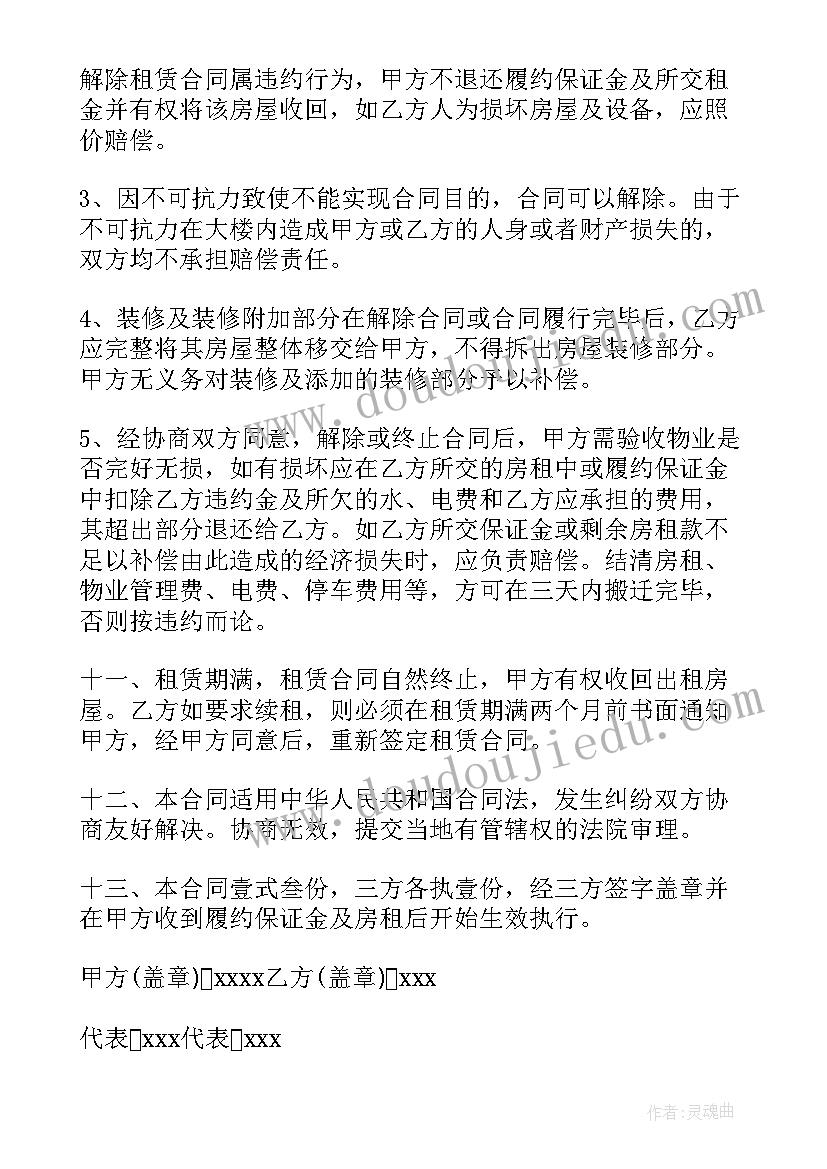 2023年房屋租赁合同三方 房屋租赁三方合同(优质6篇)