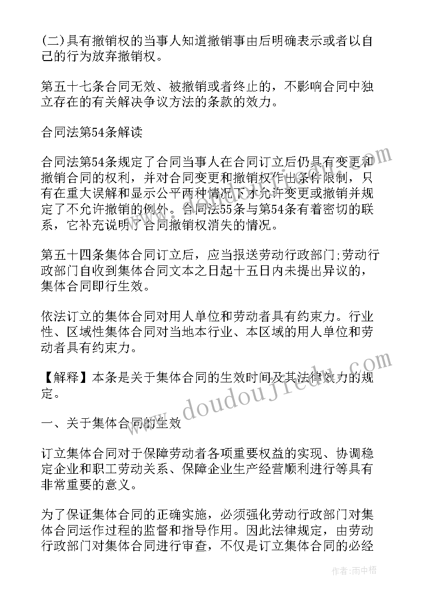 合同法固定总价合同(优质9篇)