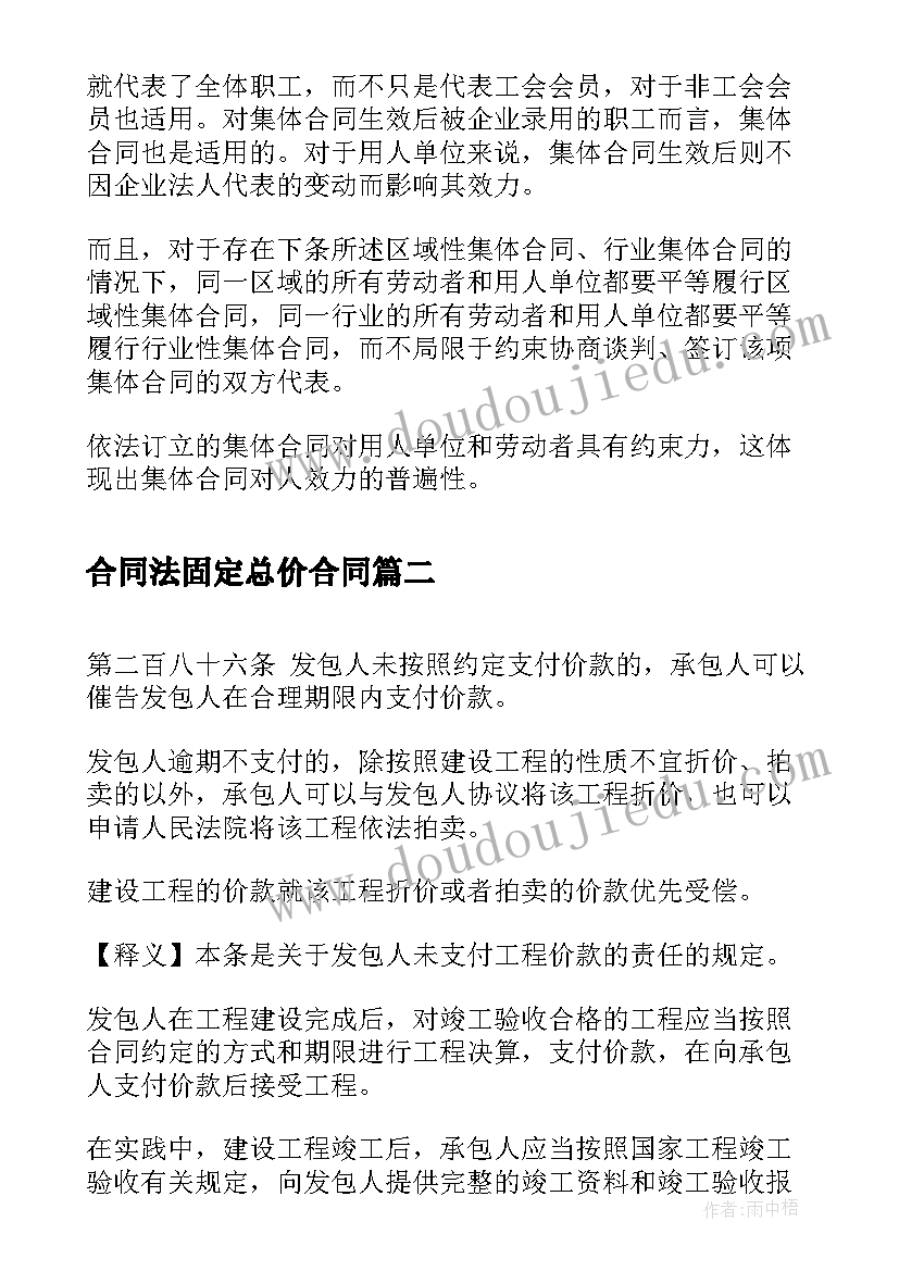 合同法固定总价合同(优质9篇)