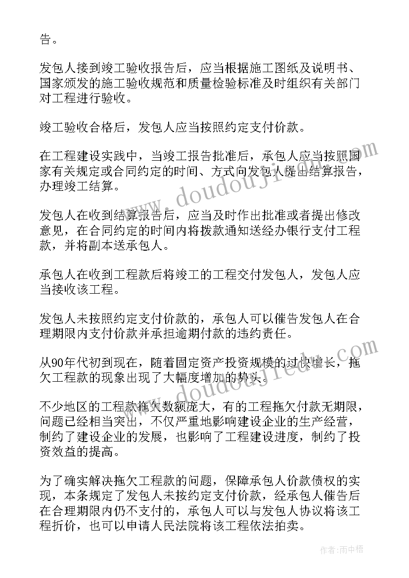 合同法固定总价合同(优质9篇)