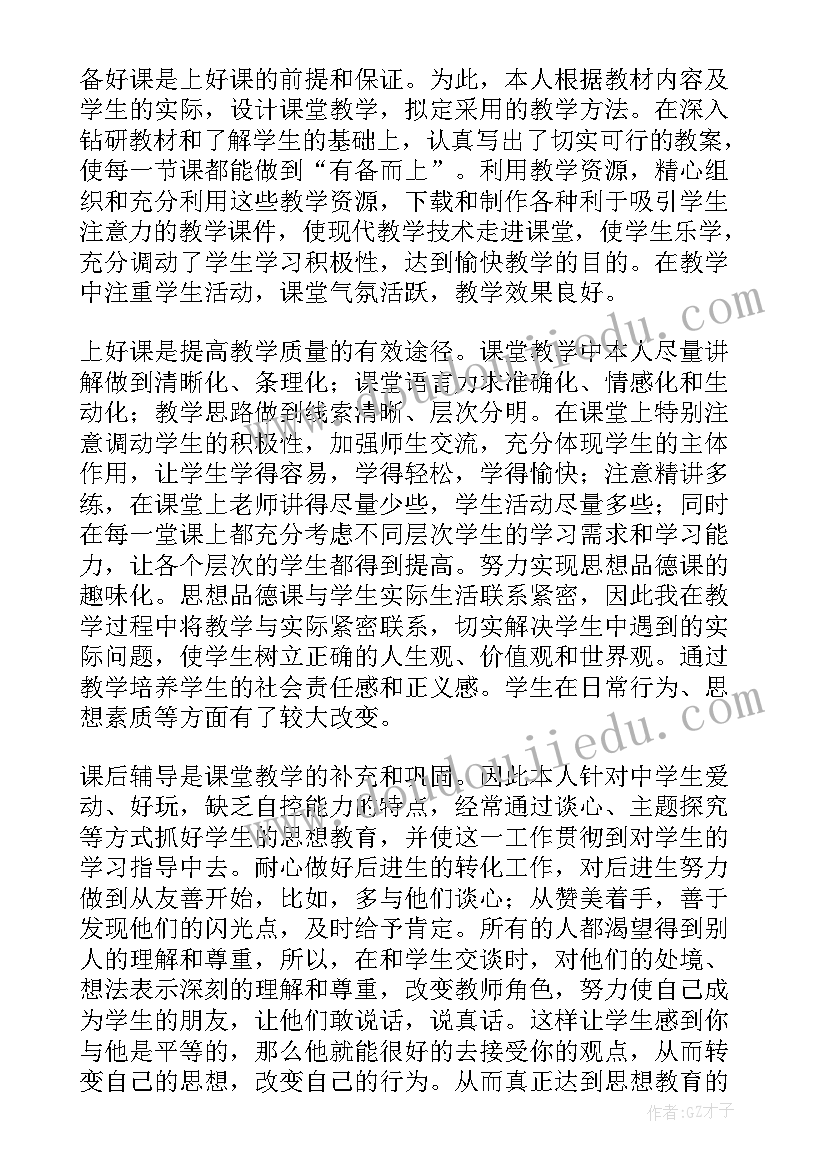 三年级思想品德自我评价 三年级思想品德教学工作总结(实用10篇)