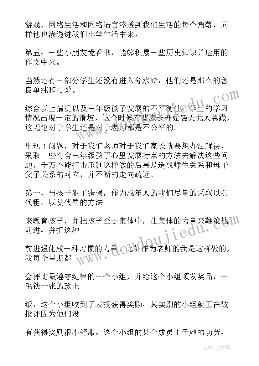 辅导班家长代表发言稿(通用5篇)