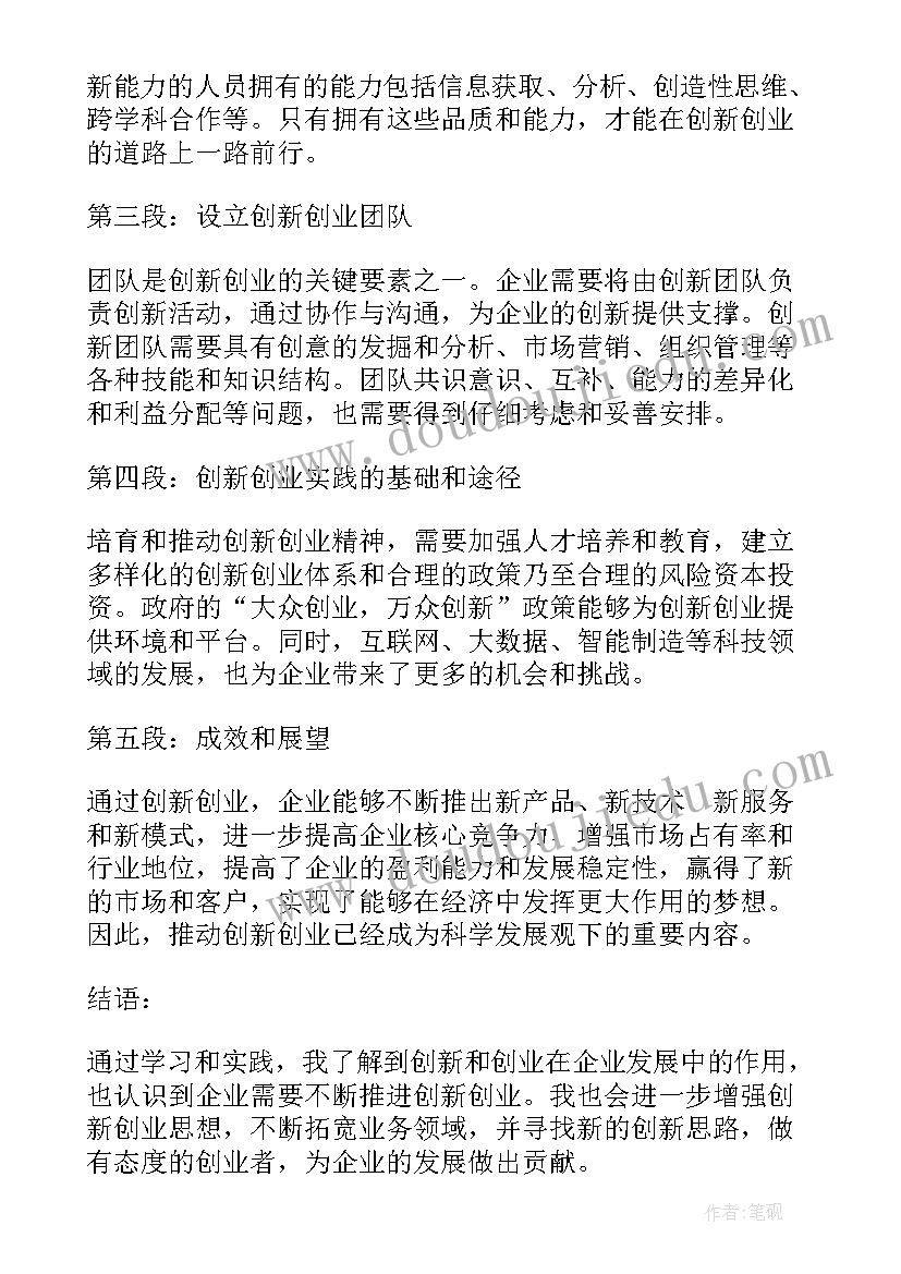 2023年严于律己端正作风思想汇报 创新创业思想心得体会总结(通用6篇)