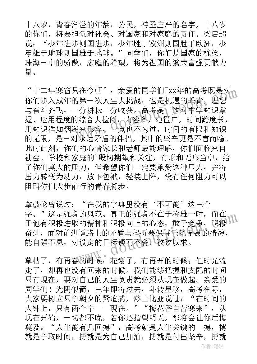 百日冲刺班会 百日冲刺班级部分班主任发言稿(优质5篇)