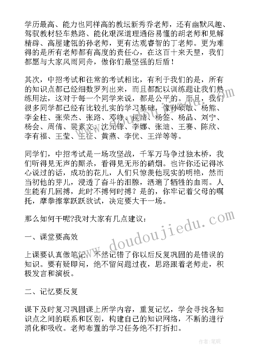 百日冲刺班会 百日冲刺班级部分班主任发言稿(优质5篇)