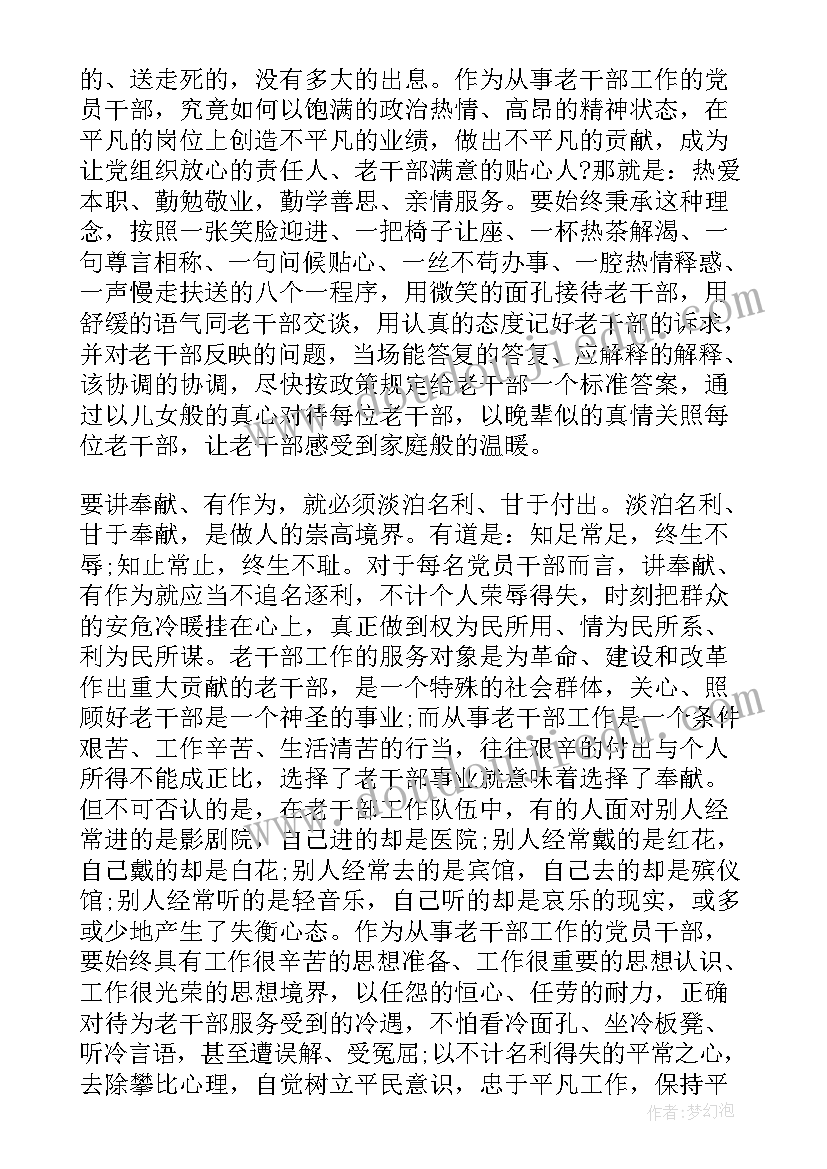 教师讲奉献有作为党课讲稿 讲奉献有作为话题发言稿(通用5篇)