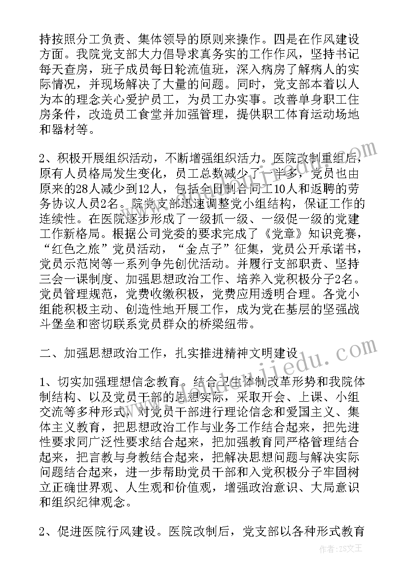 加强职工思想政治工作 公司干部职工思想政治工作报告(汇总5篇)