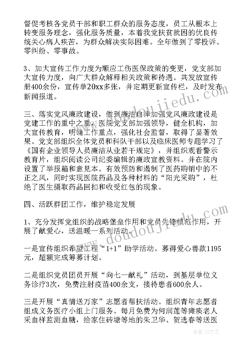 加强职工思想政治工作 公司干部职工思想政治工作报告(汇总5篇)