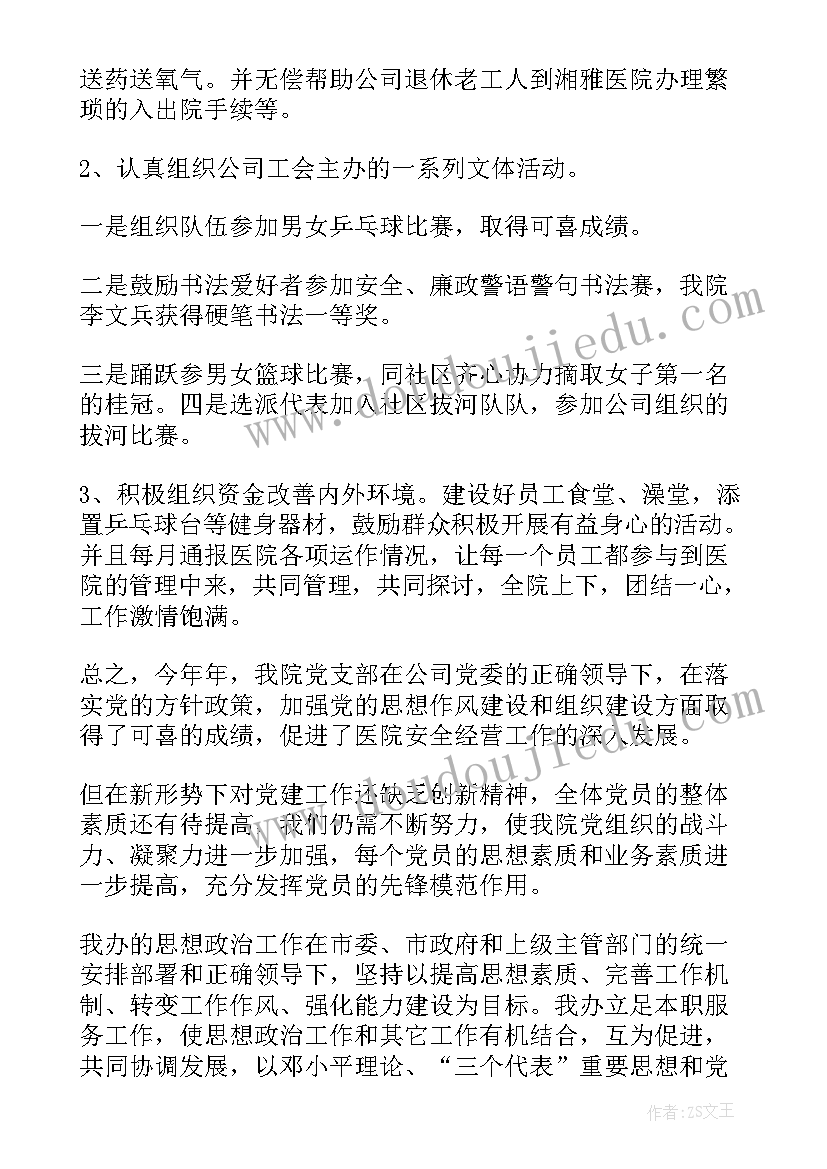 加强职工思想政治工作 公司干部职工思想政治工作报告(汇总5篇)