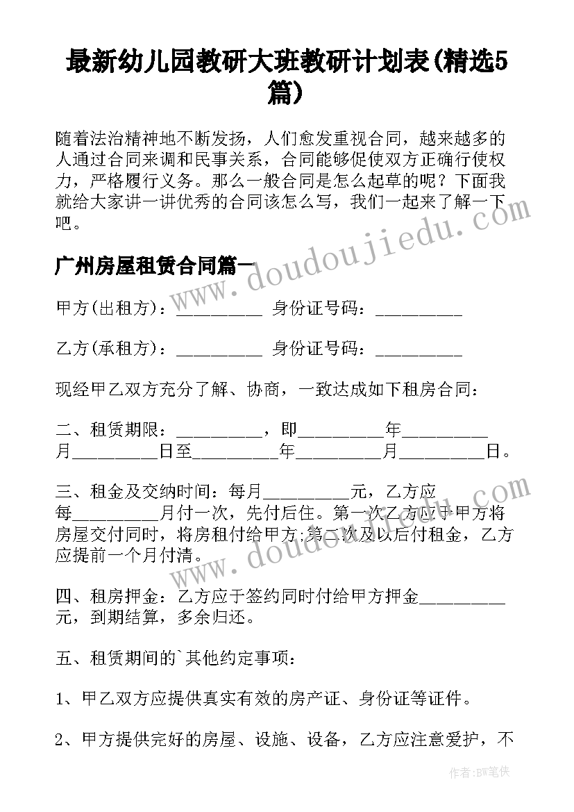 最新幼儿园教研大班教研计划表(精选5篇)