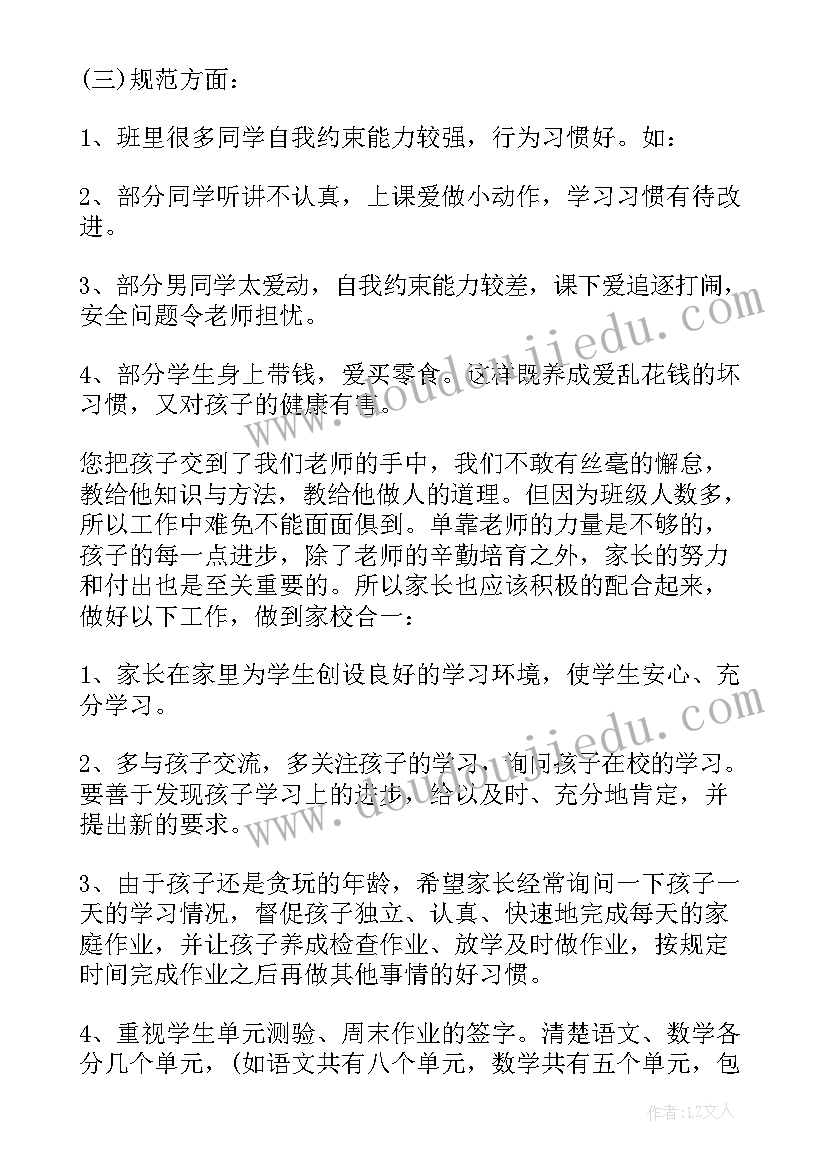 最新中学半期考后家长会发言稿 半期考试之后家长会发言稿(优秀5篇)