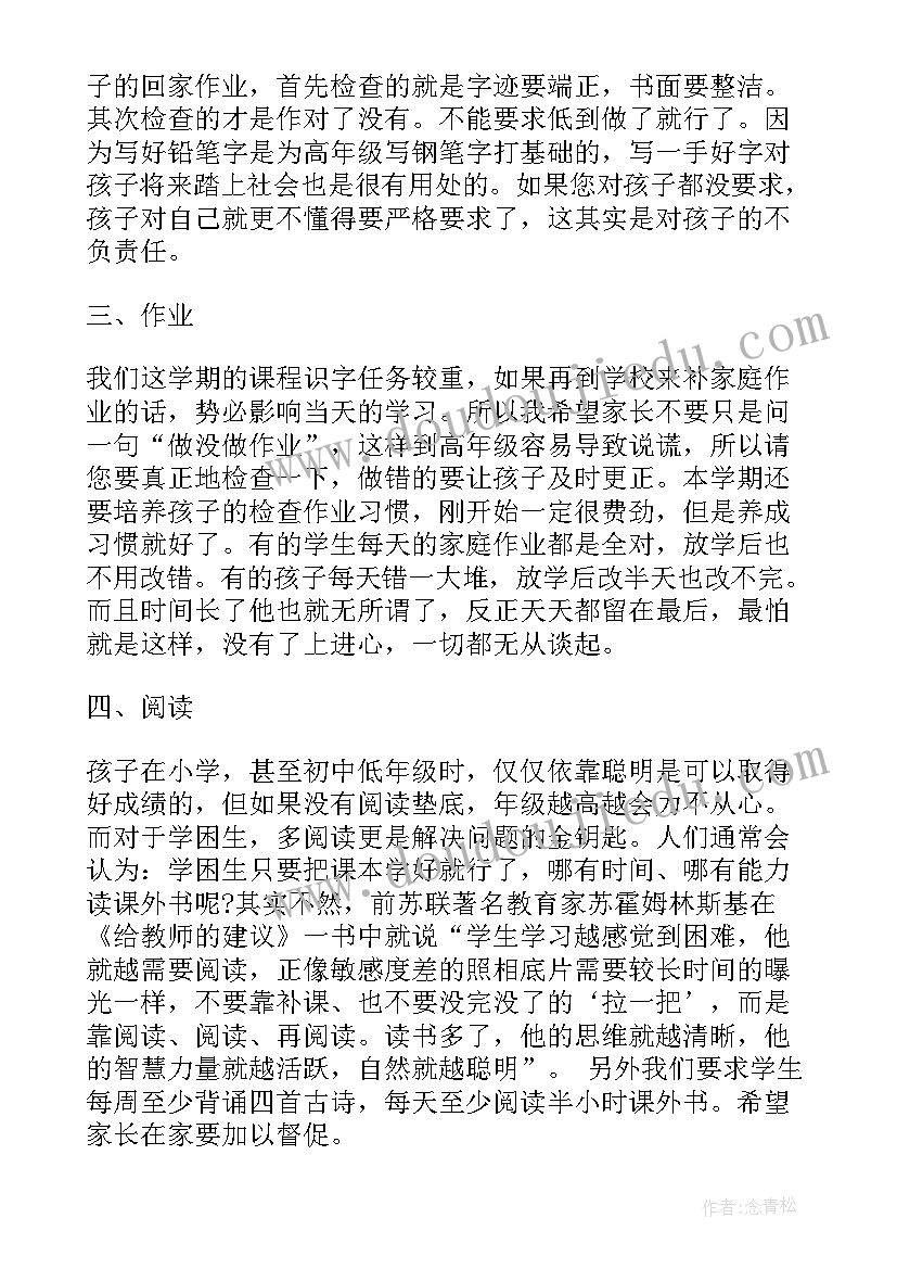 2023年家长会老师发言稿小学二年级 二年级家长会教师发言稿(大全7篇)