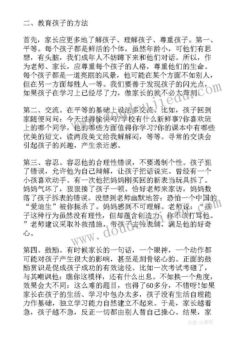 2023年家长会老师发言稿小学二年级 二年级家长会教师发言稿(大全7篇)