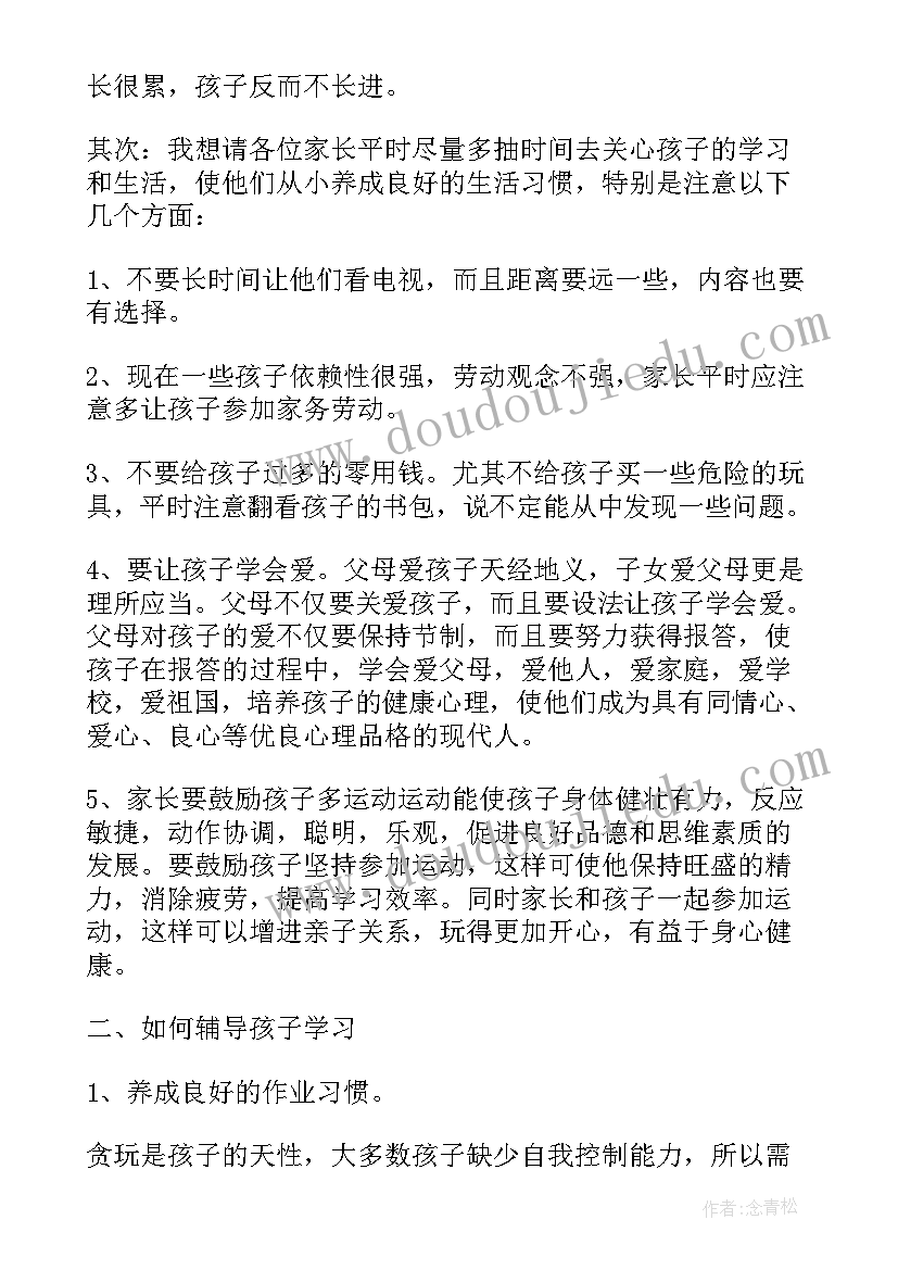 2023年家长会老师发言稿小学二年级 二年级家长会教师发言稿(大全7篇)