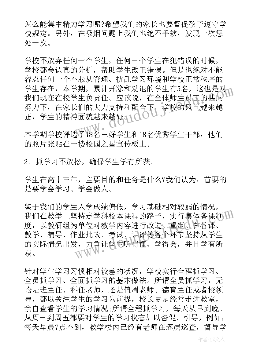 2023年学前班第二学期期末家长会发言稿(精选5篇)